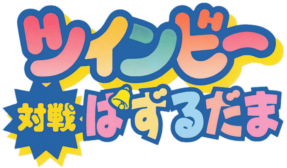 Susume Taisen Puzzle Dama logo for Playstation